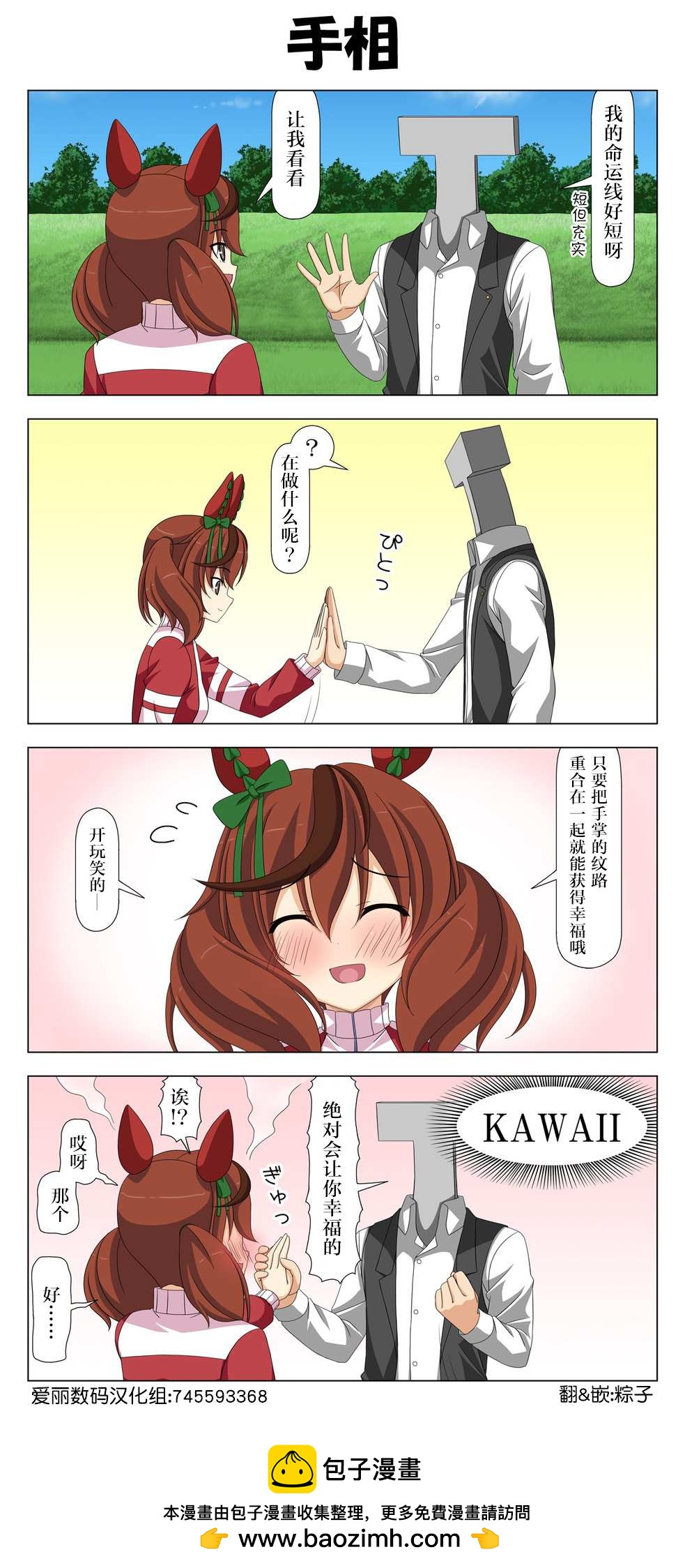 喇叭與內恰桑 - 第73話 - 1