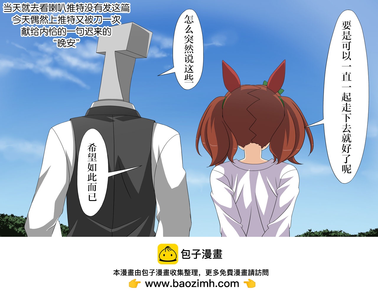 喇叭與內恰桑 - 第84話 - 1