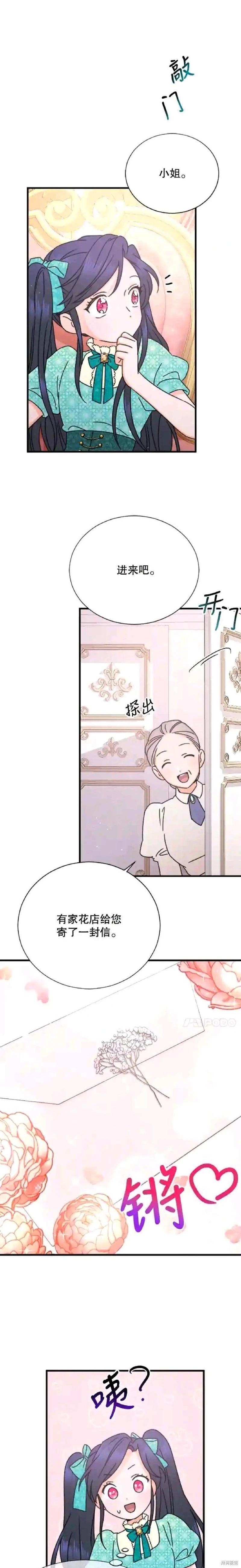 Lady Baby - 第144話 - 1