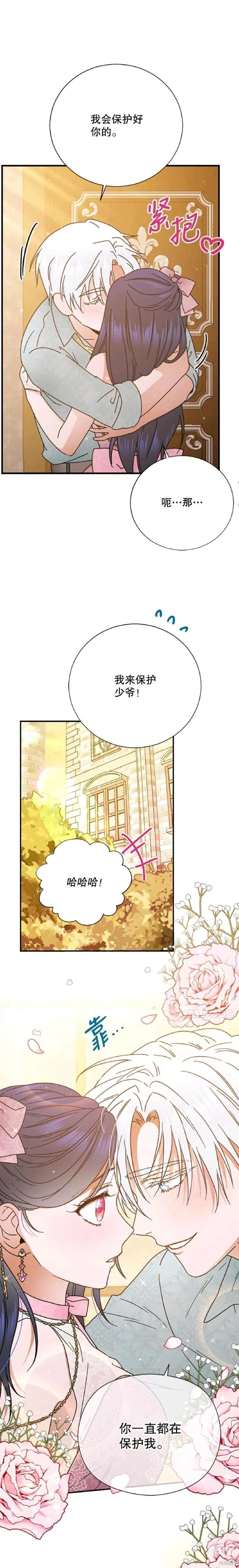 Lady Baby - 第174話 - 1