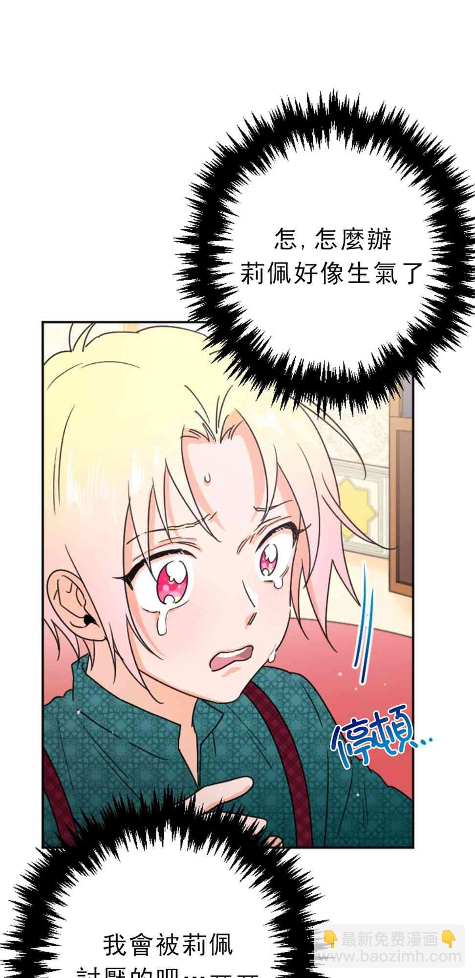 Lady Baby - 73話(1/2) - 2