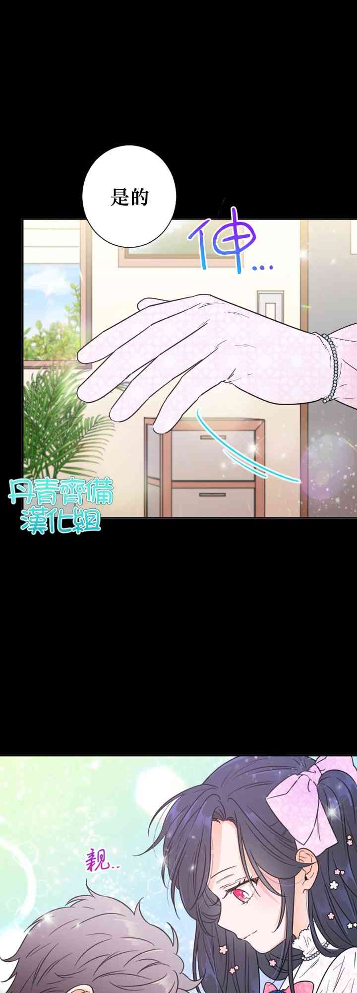 Lady Baby - 88話 - 1