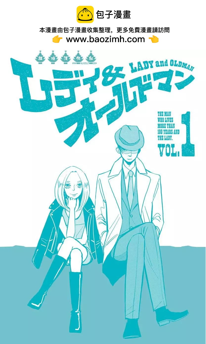 LADY & OLDMAN - 第01回(1/2) - 2