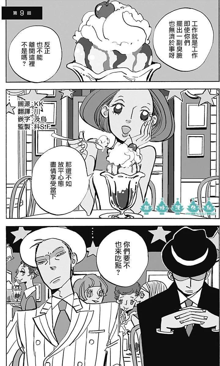 LADY & OLDMAN - 第09回 - 1