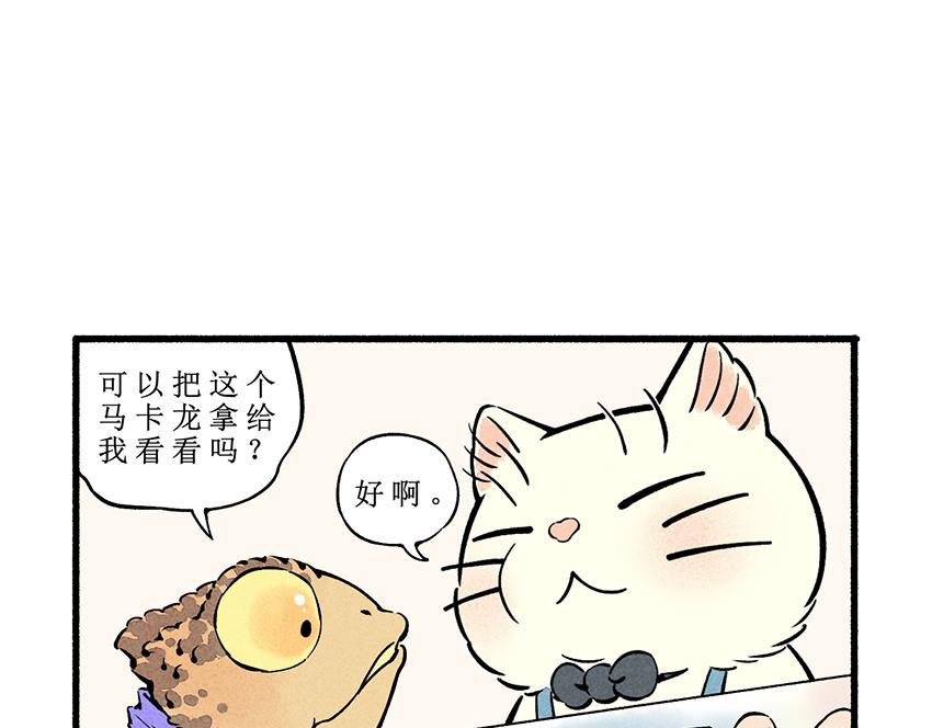 來啊來啊,甜品店！ - 第五話：變色龍的Party - 4