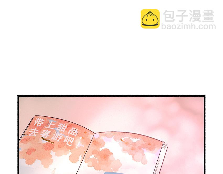 來啊來啊,甜品店！ - 第九話：春天不是讀書天 - 4