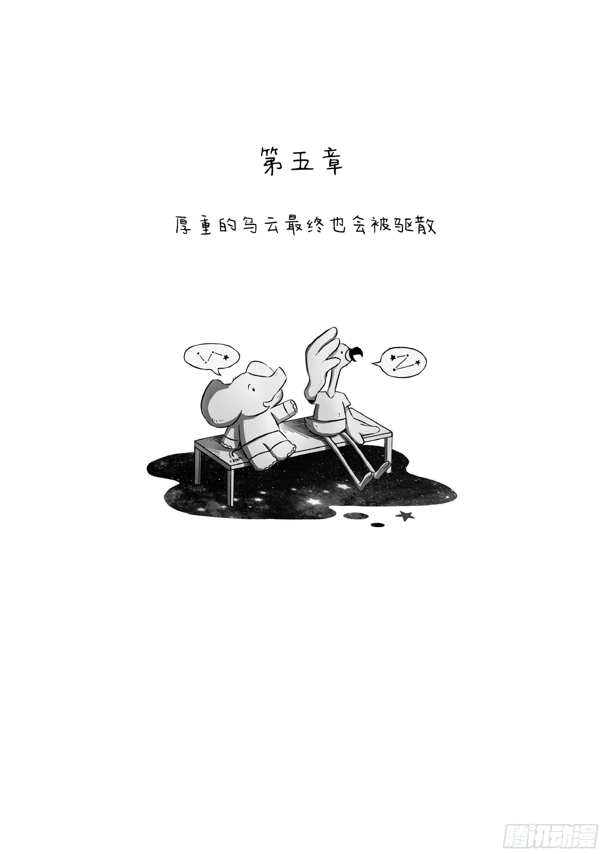 來吧咱們出去逛逛 - 5-厚重的烏雲最終也會被驅散 - 1