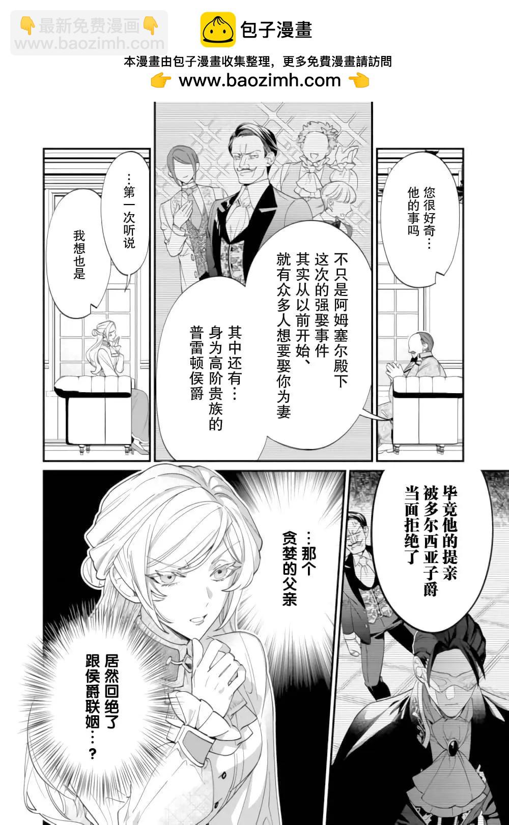 來場華麗的離婚吧！ - 第11話 - 2
