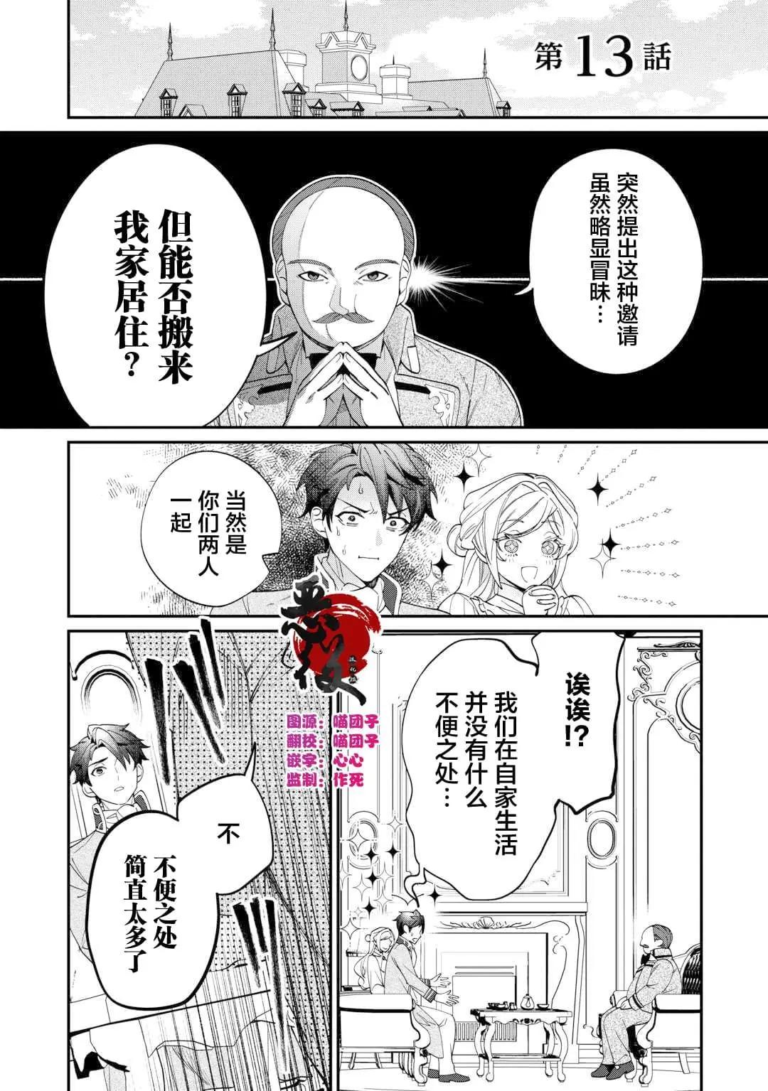 來場華麗的離婚吧！ - 第13話 - 1