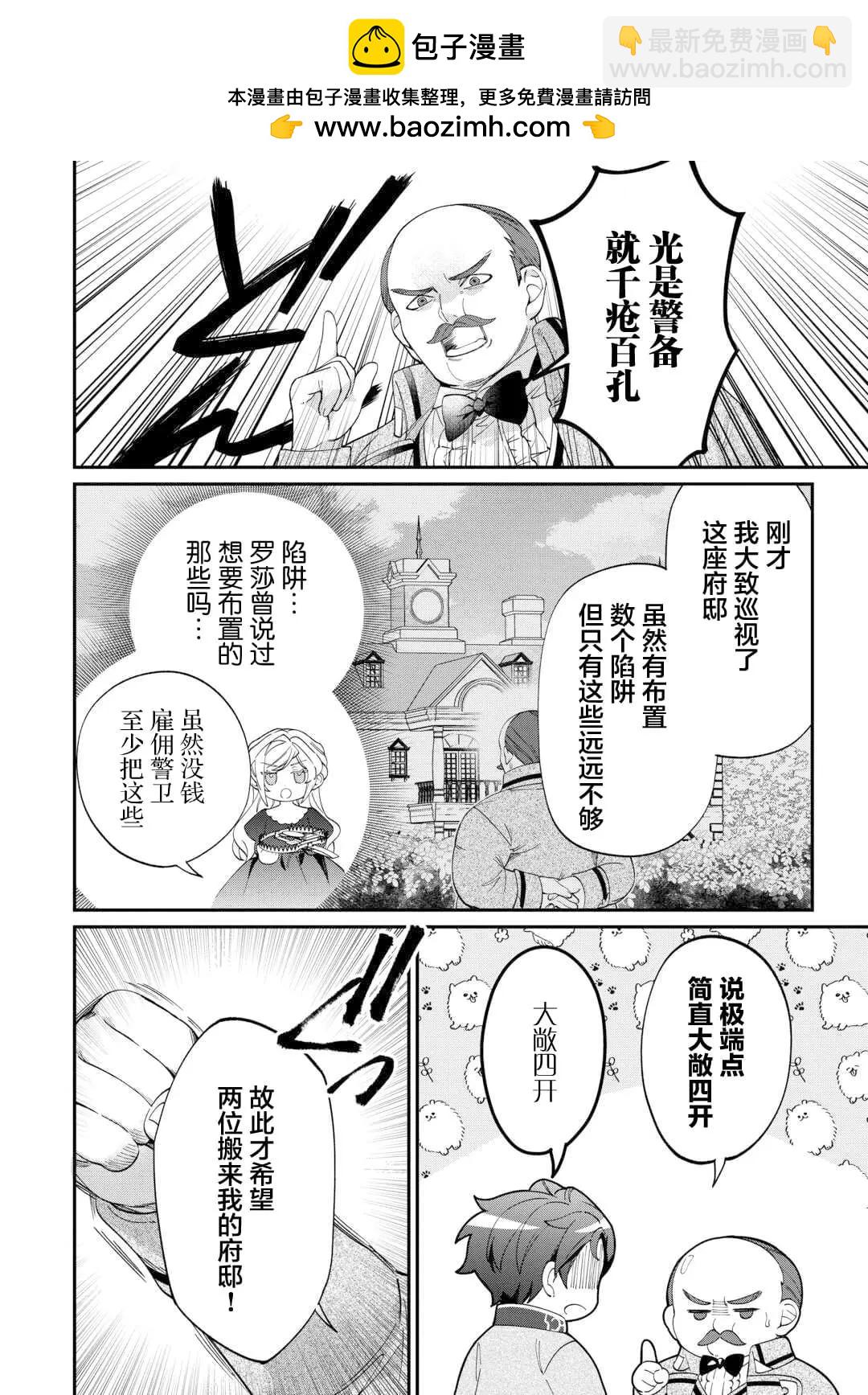 來場華麗的離婚吧！ - 第13話 - 2