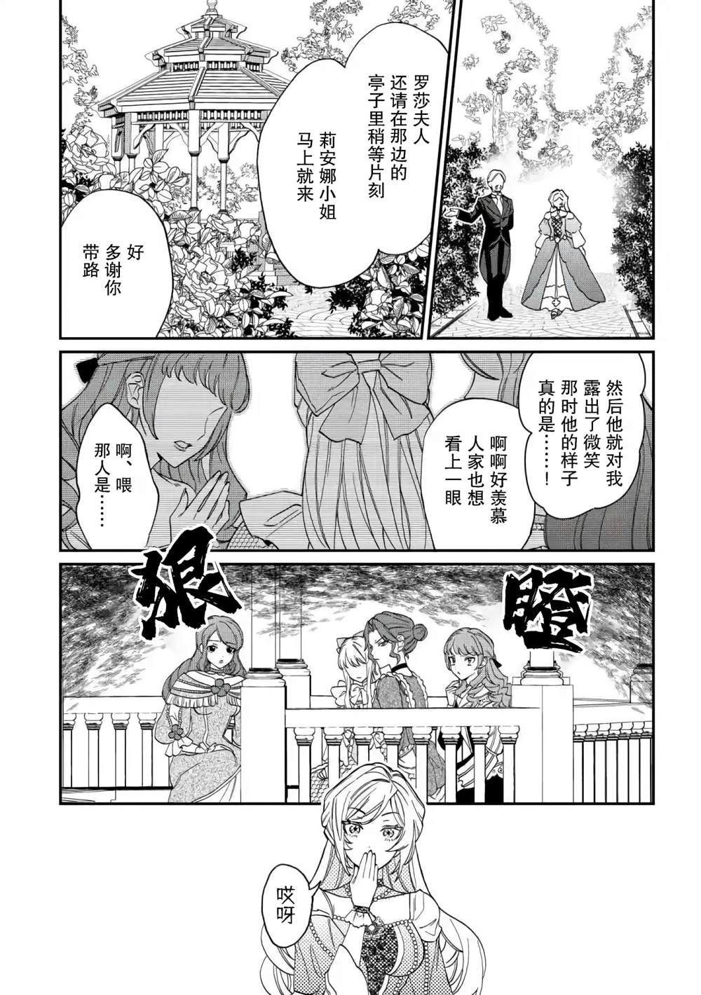 來場華麗的離婚吧！ - 第3話 - 2