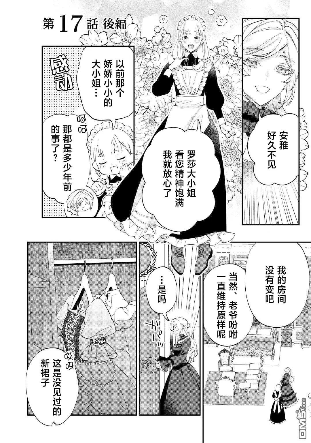 來場華麗的離婚吧！ - 第17.5話 - 1