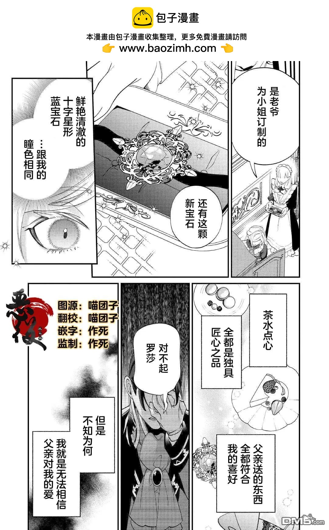 來場華麗的離婚吧！ - 第17.5話 - 2
