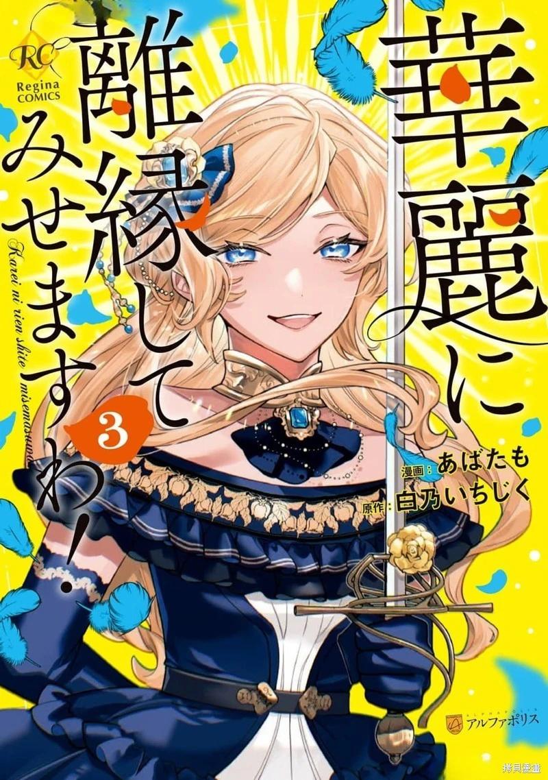 來場華麗的離婚吧！ - 第18.5話 - 1