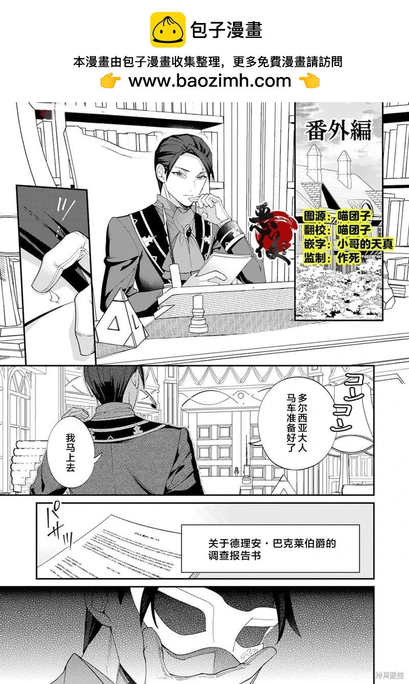 來場華麗的離婚吧！ - 第18.5話 - 2
