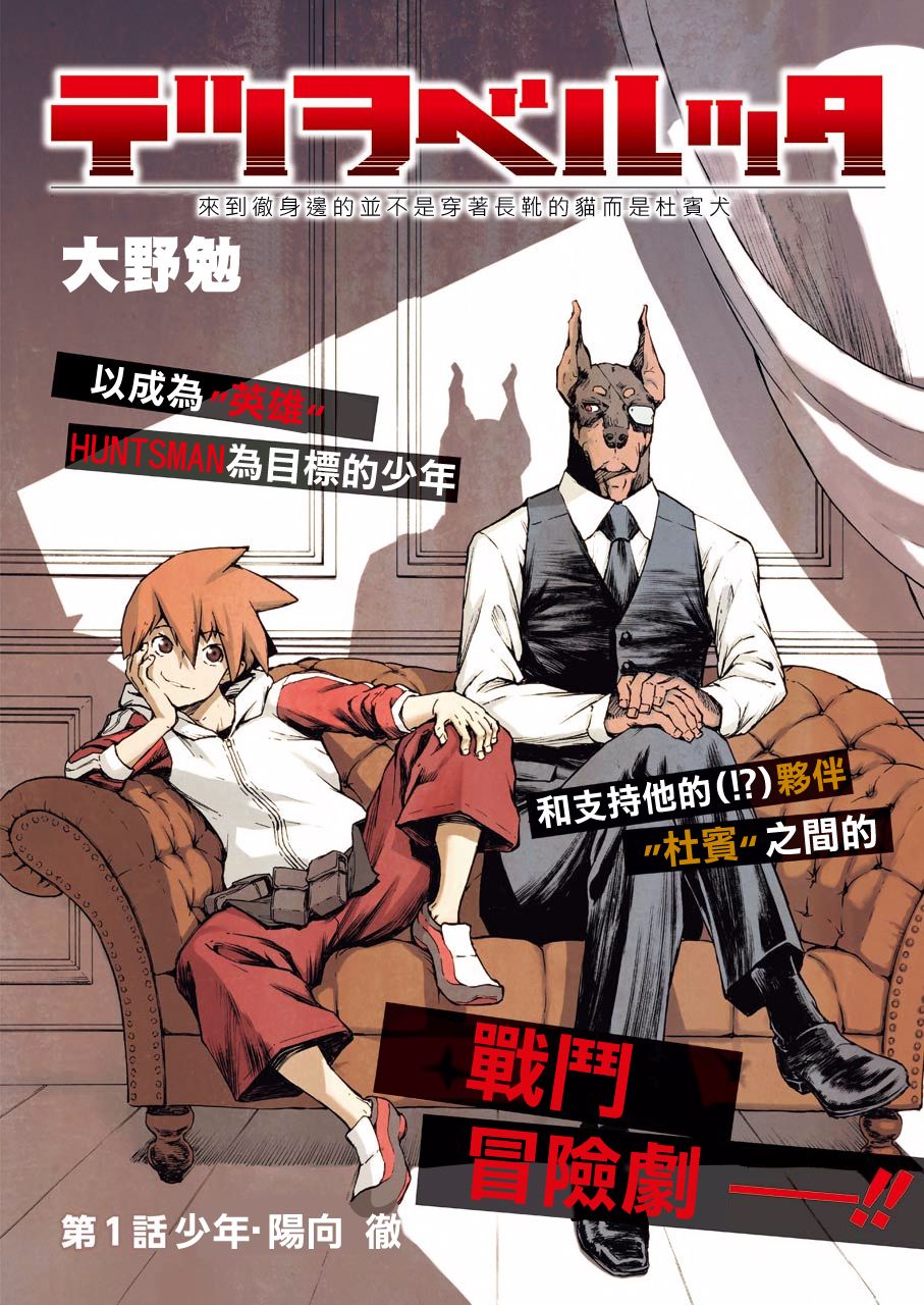 來到徹身邊的並不是穿着長靴的貓而是杜賓犬 - 第1話(1/2) - 2