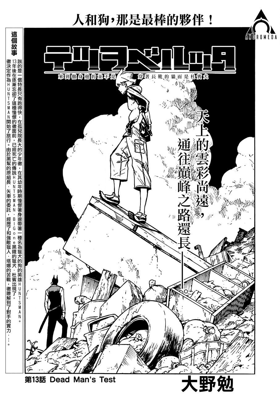 來到徹身邊的並不是穿着長靴的貓而是杜賓犬 - 第13話 - 1