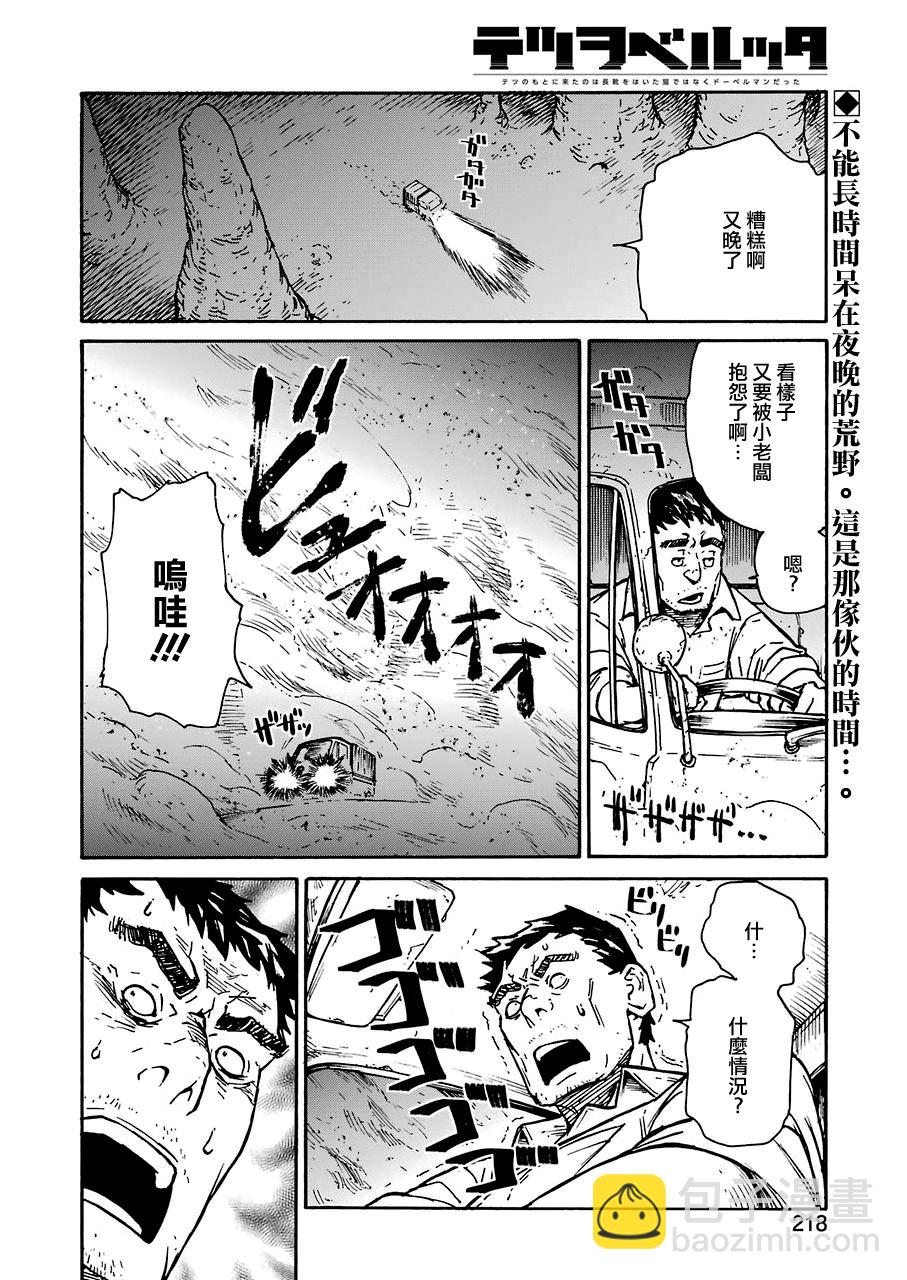 來到徹身邊的並不是穿着長靴的貓而是杜賓犬 - 第13話 - 2