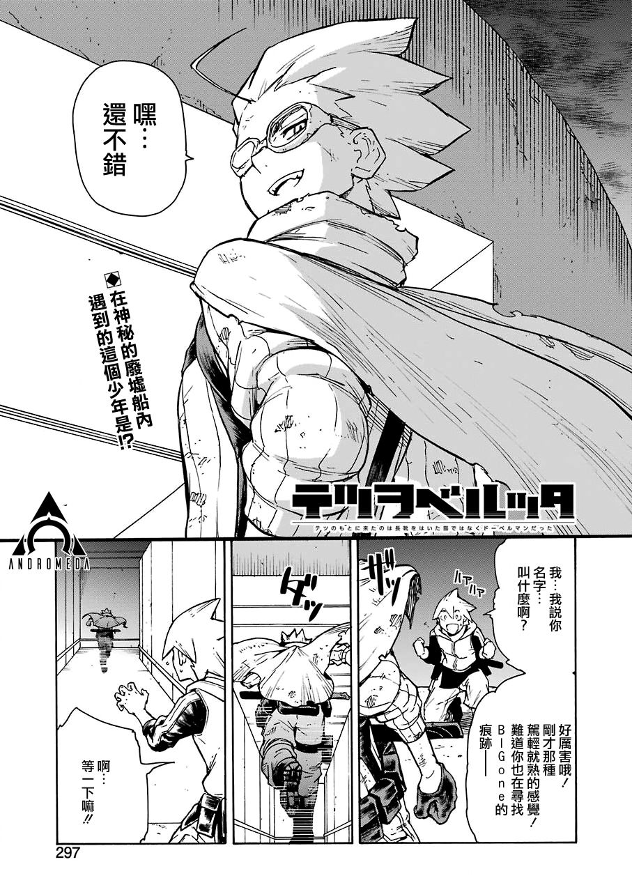 來到徹身邊的並不是穿着長靴的貓而是杜賓犬 - 第15話 - 1