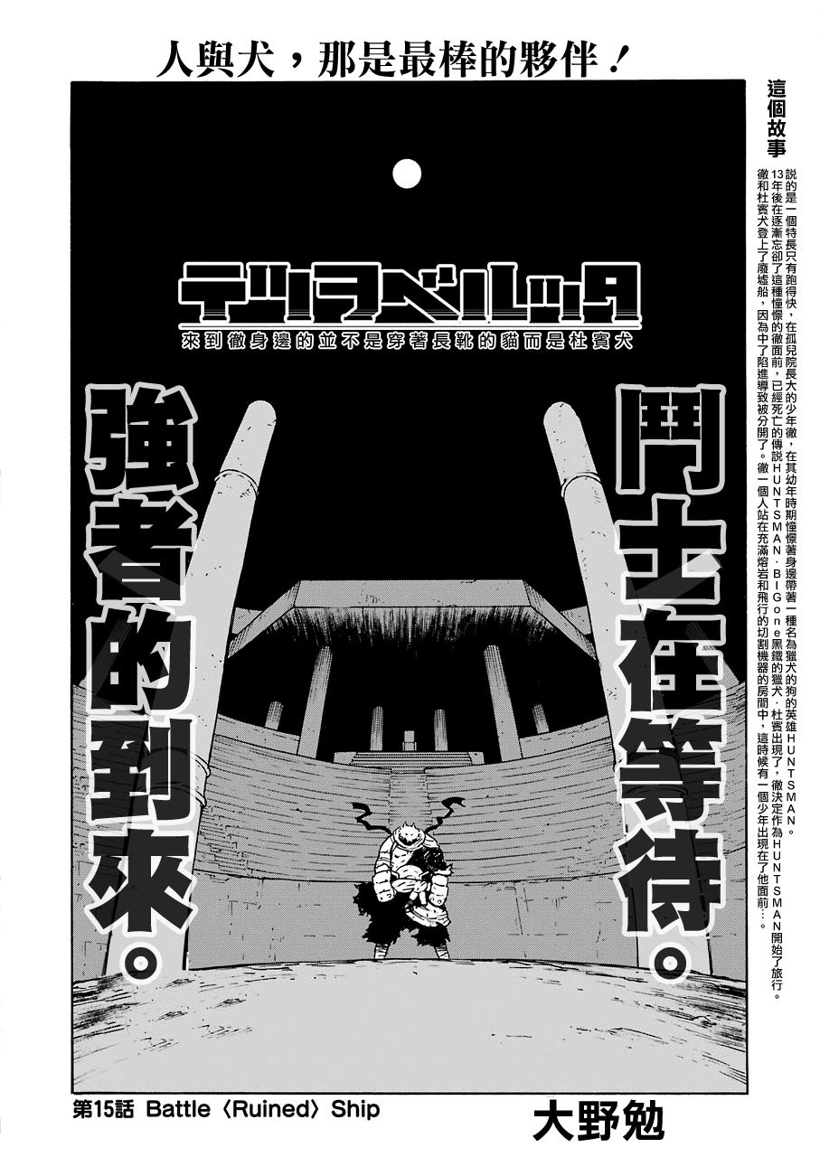 來到徹身邊的並不是穿着長靴的貓而是杜賓犬 - 第15話 - 2