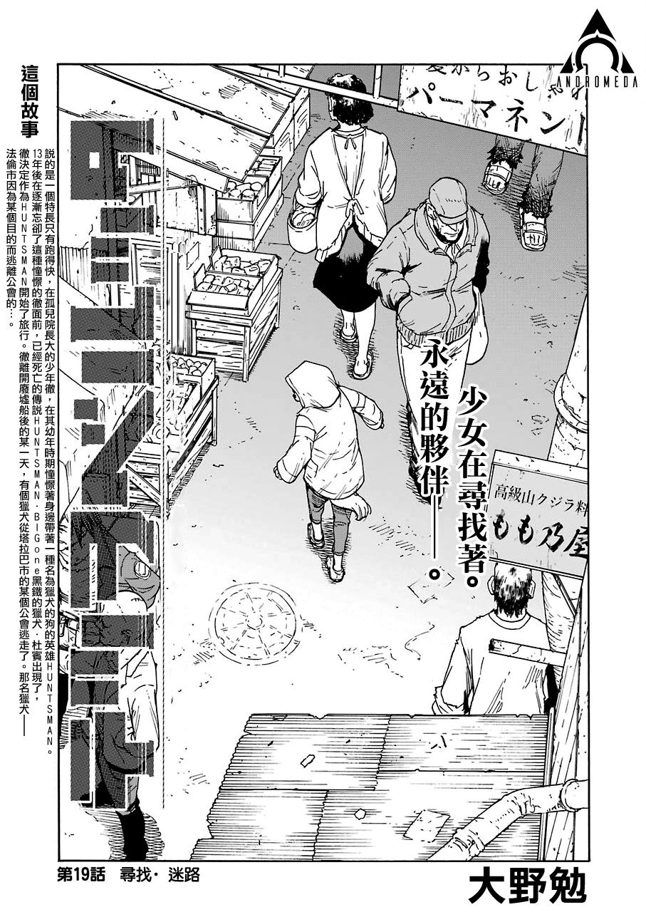 來到徹身邊的並不是穿着長靴的貓而是杜賓犬 - 第19話 - 1