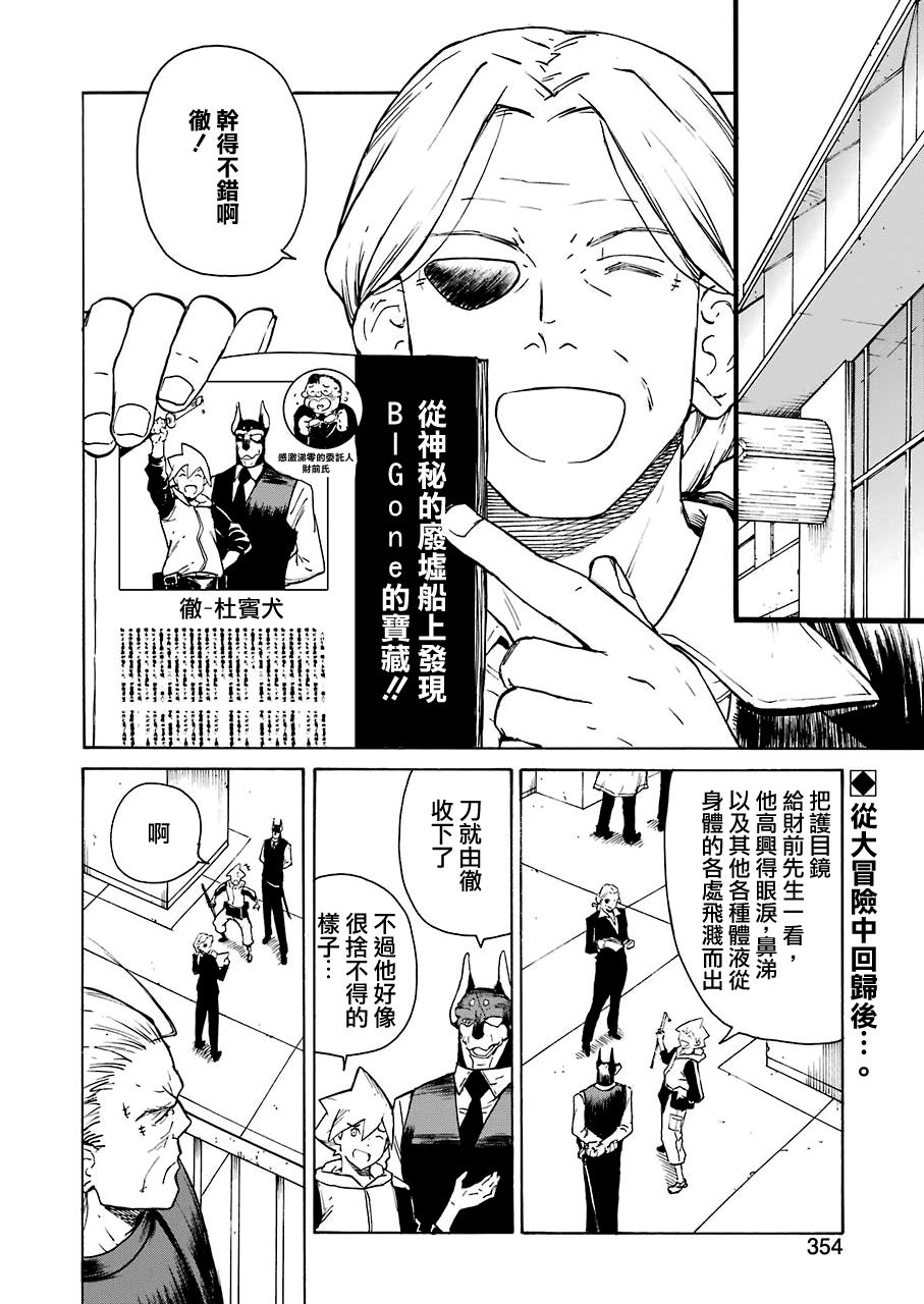 來到徹身邊的並不是穿着長靴的貓而是杜賓犬 - 第19話 - 2
