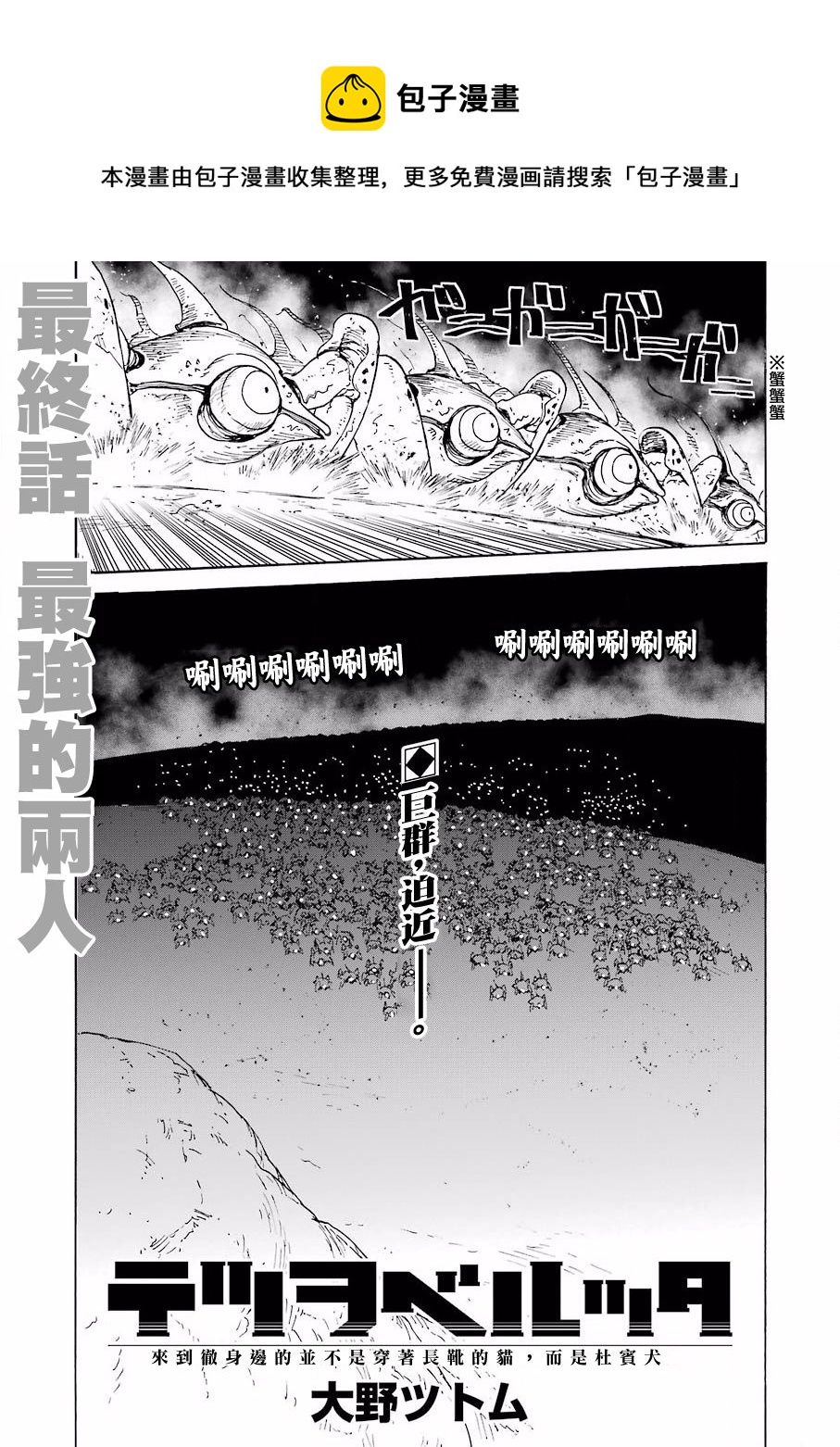 來到徹身邊的並不是穿着長靴的貓而是杜賓犬 - 第23話 - 1