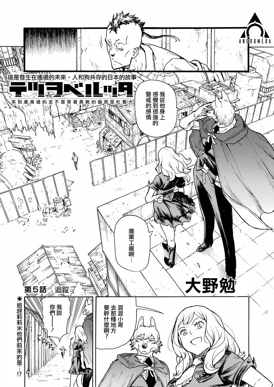 來到徹身邊的並不是穿着長靴的貓而是杜賓犬 - 第5話 - 1