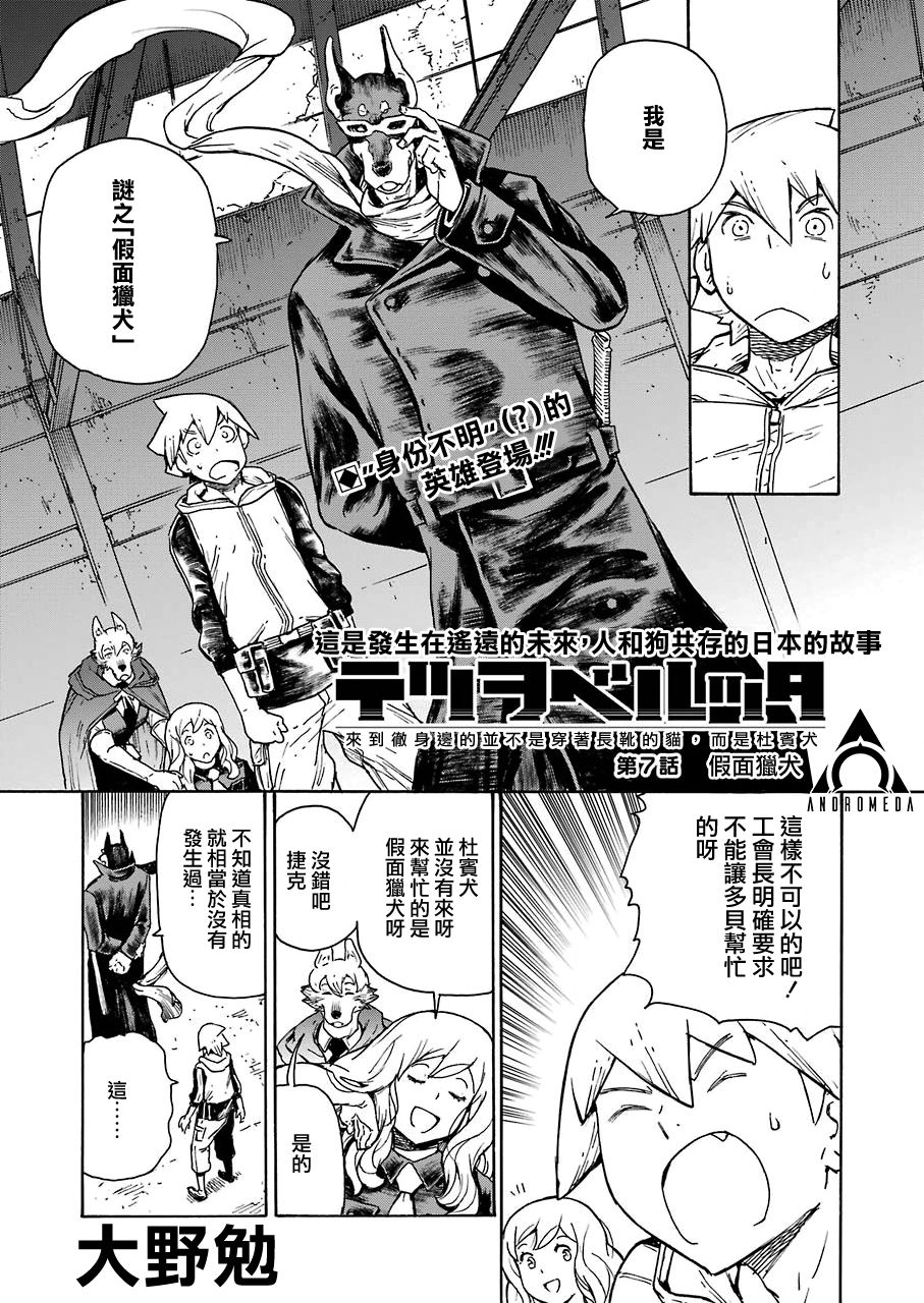來到徹身邊的並不是穿着長靴的貓而是杜賓犬 - 第7話 - 1