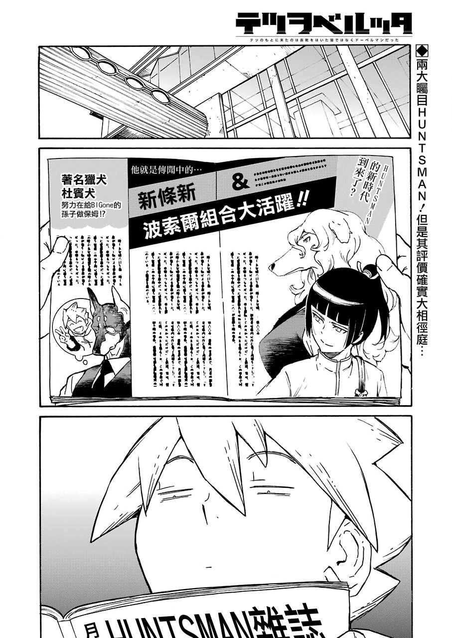 來到徹身邊的並不是穿着長靴的貓而是杜賓犬 - 第9話 - 2
