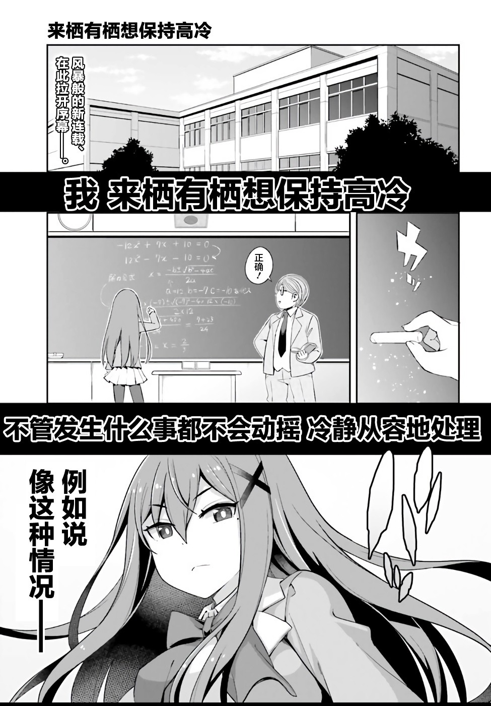 來棲有棲想保持高冷 - 第01話 - 1