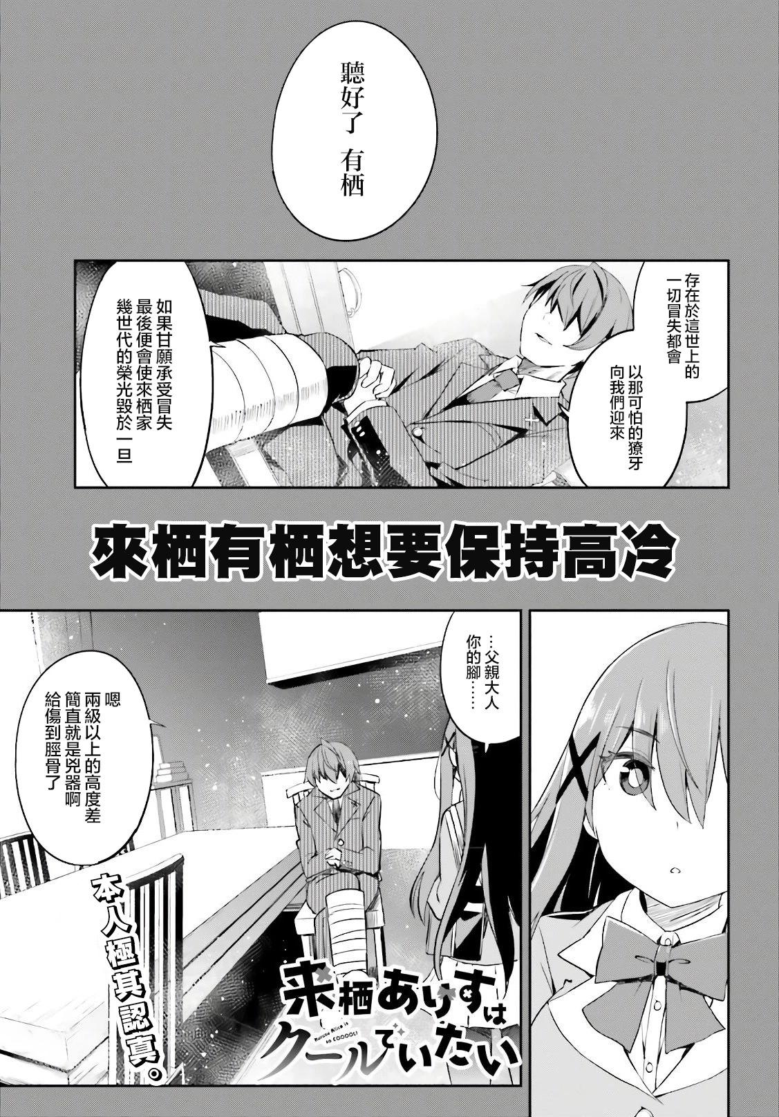來棲有棲想保持高冷 - 第11話 - 1