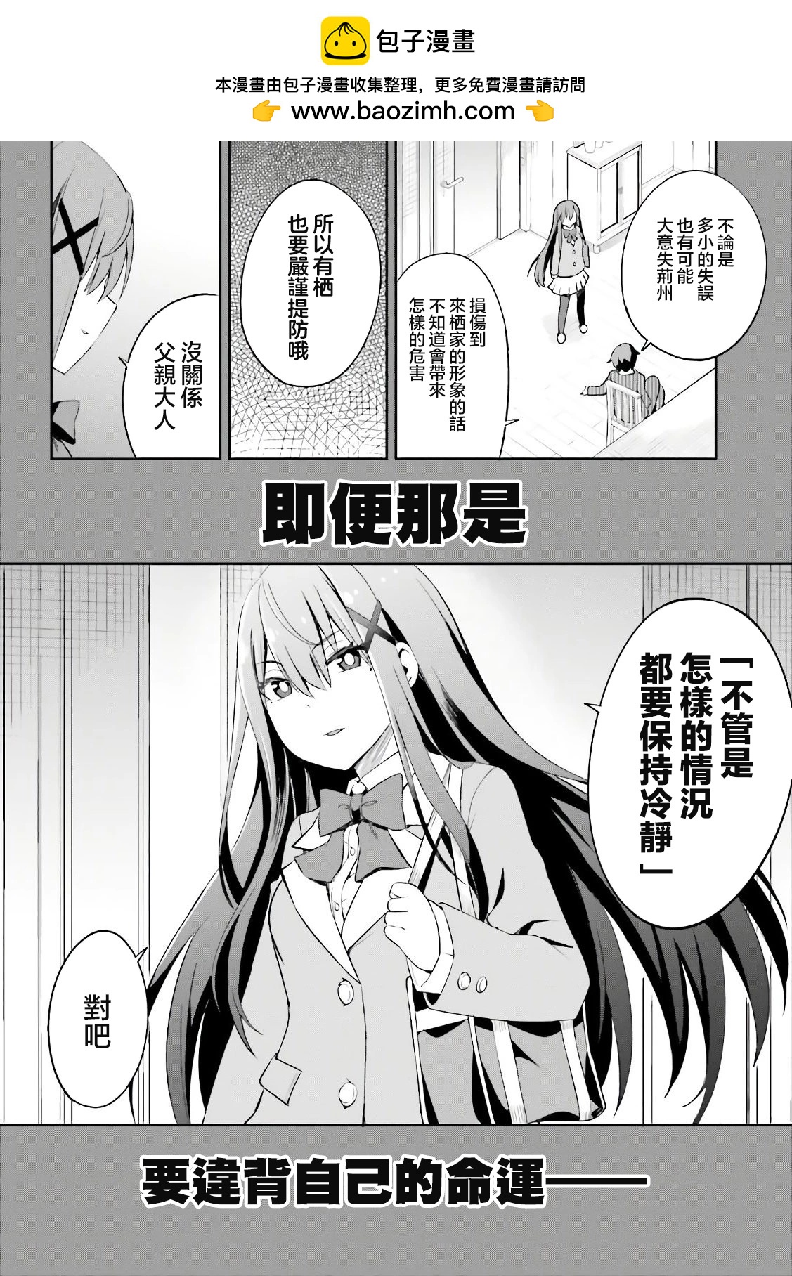 來棲有棲想保持高冷 - 第11話 - 2