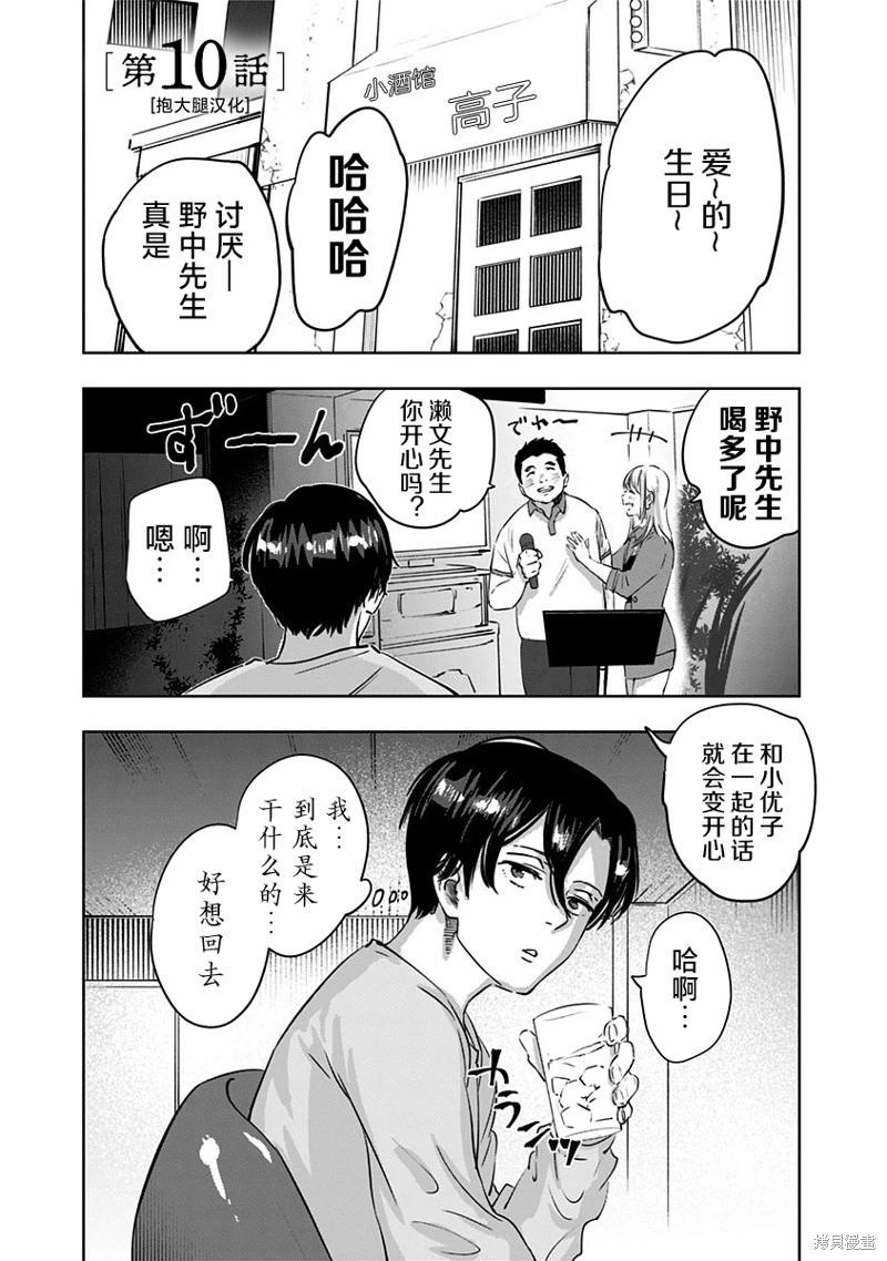 瀨文麗步的奇聞異事 - 第10話 - 1