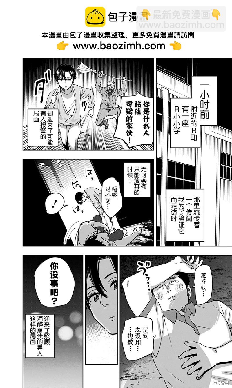 瀨文麗步的奇聞異事 - 第10話 - 2