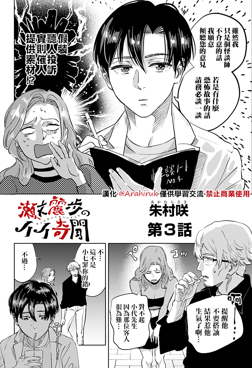 瀨文麗步的奇聞異事 - 第3話 - 2