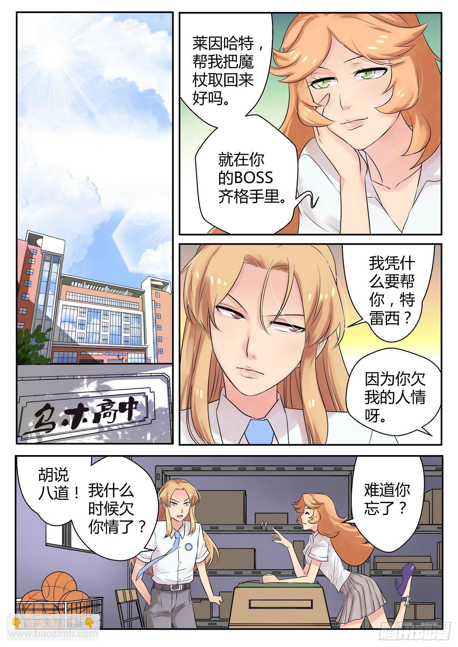 來自M8星的女朋友 - 第四十五話 - 2