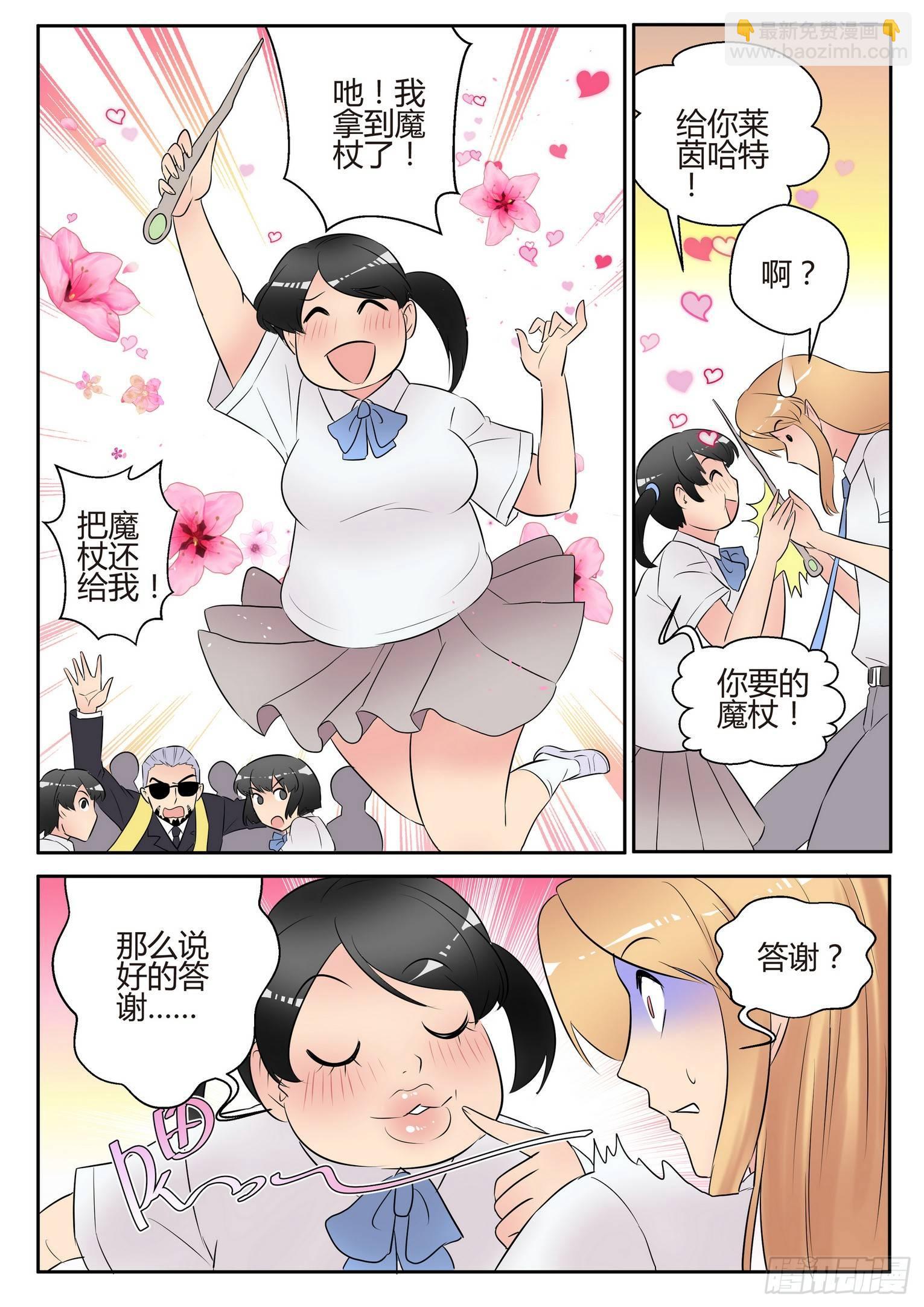 來自M8星的女朋友 - 第四十九話 - 2