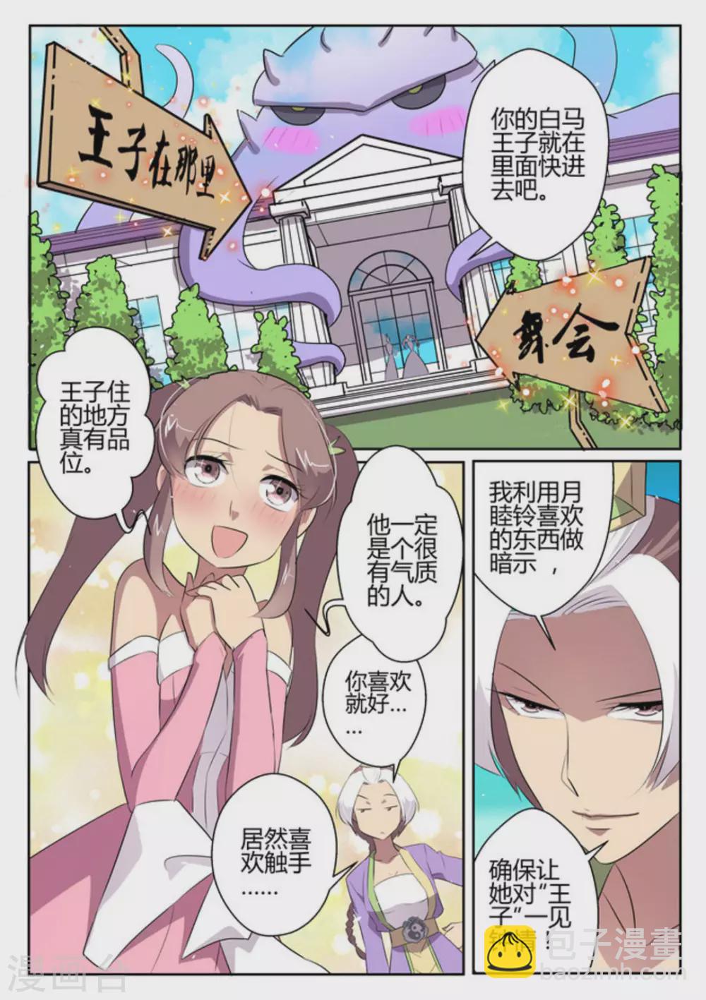 來自M8星的女朋友 - 第33話 - 2