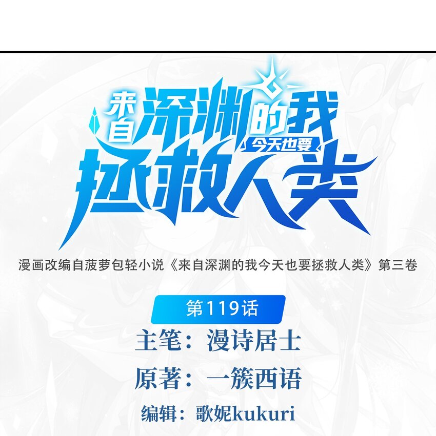 來自深淵的我今天也要拯救人類 - 第119話 肉瘤 - 1