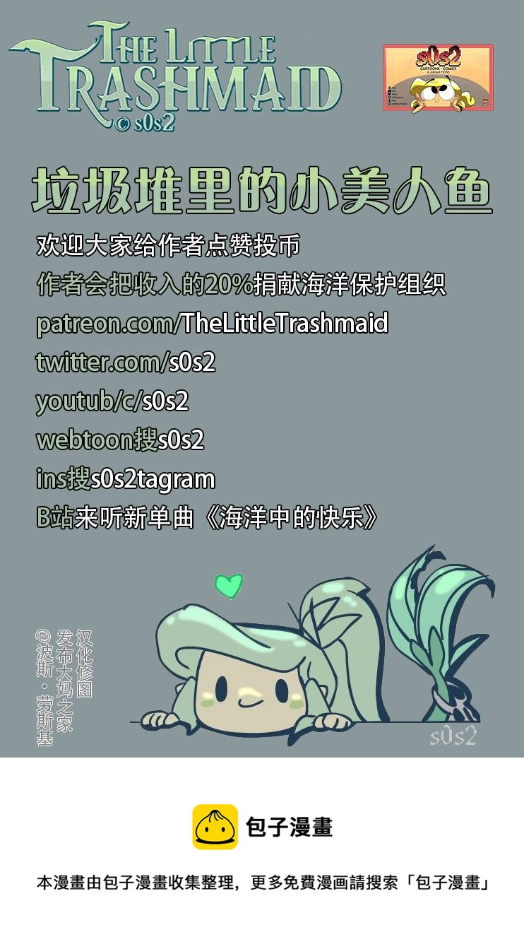 垃圾堆裡的小美人魚 - 第104話 - 1