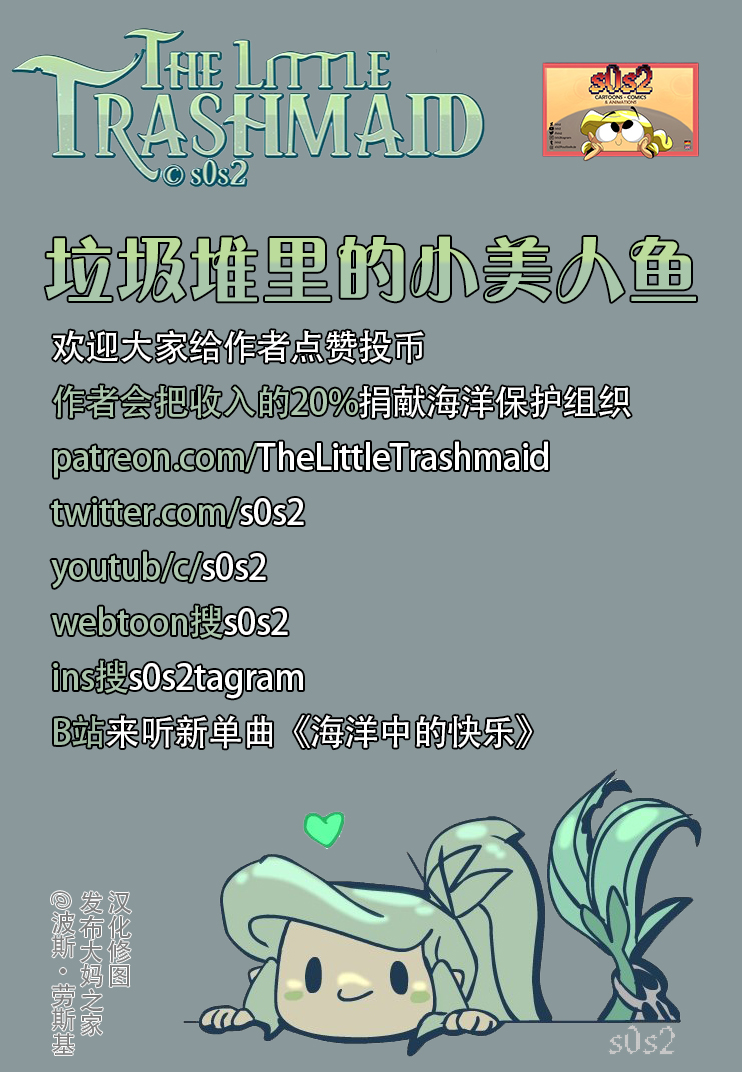 垃圾堆裡的小美人魚 - 新周邊 - 1