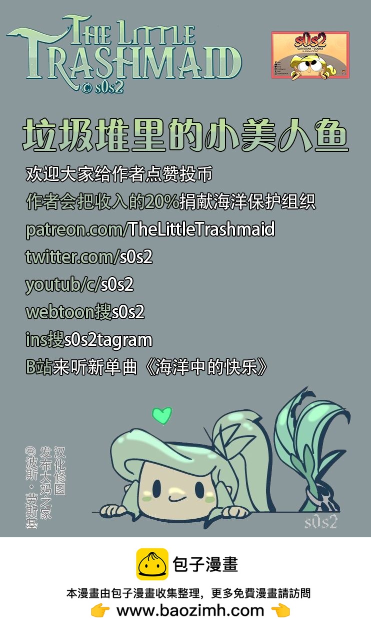 垃圾堆裡的小美人魚 - 鴿子 - 1