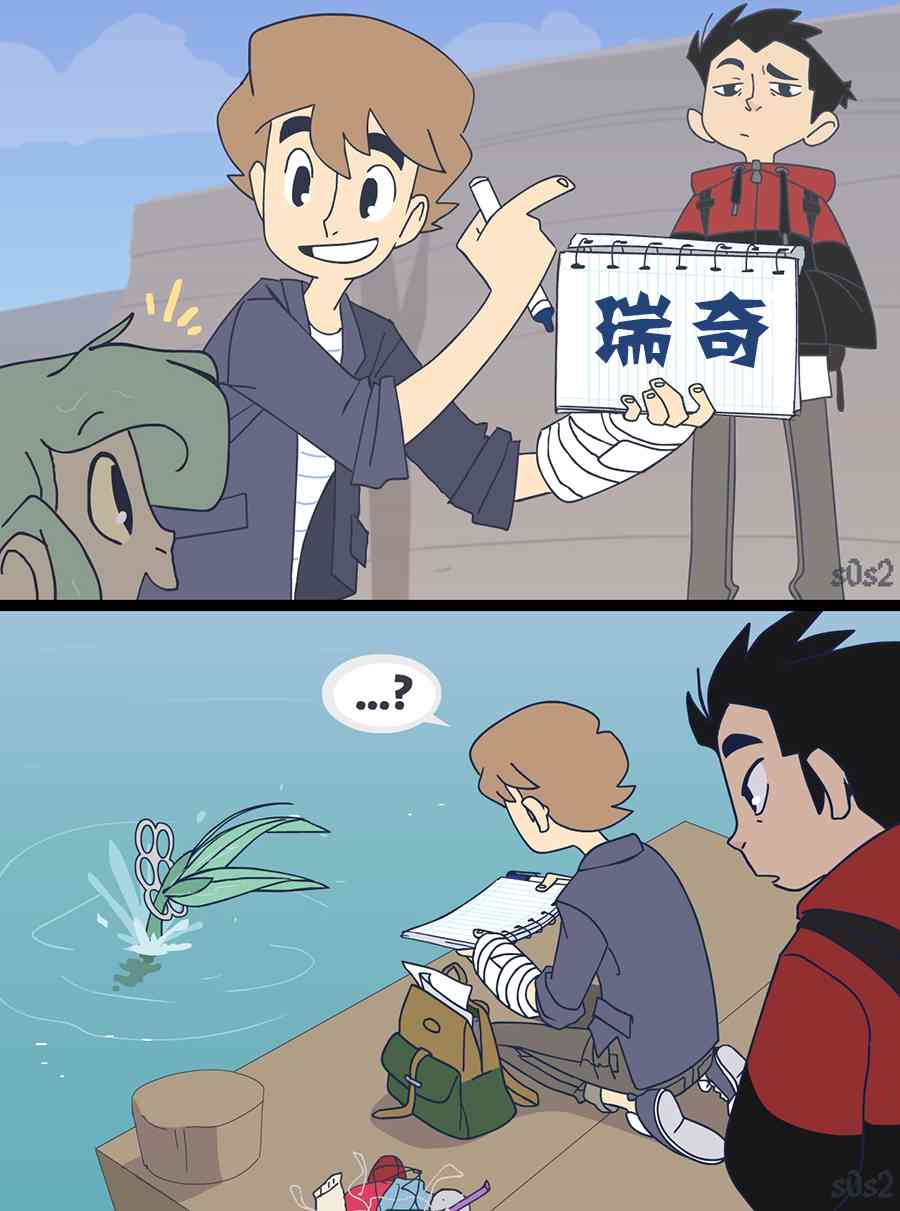 垃圾堆裡的小美人魚 - 33話 - 2