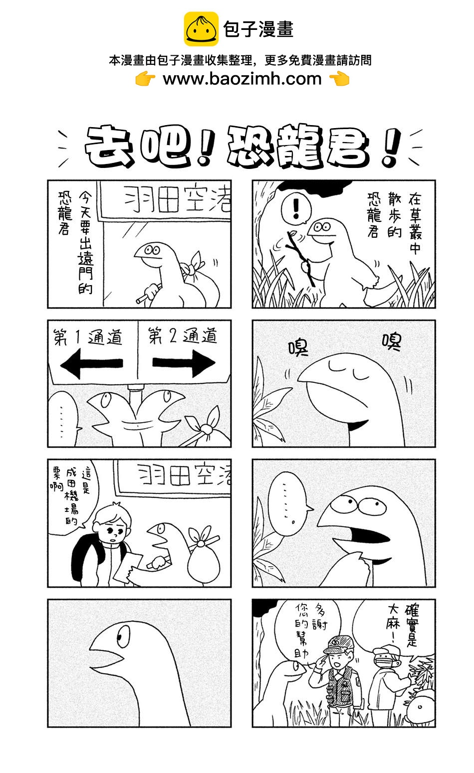 辣妹與恐龍 - 單行本01附錄 - 2