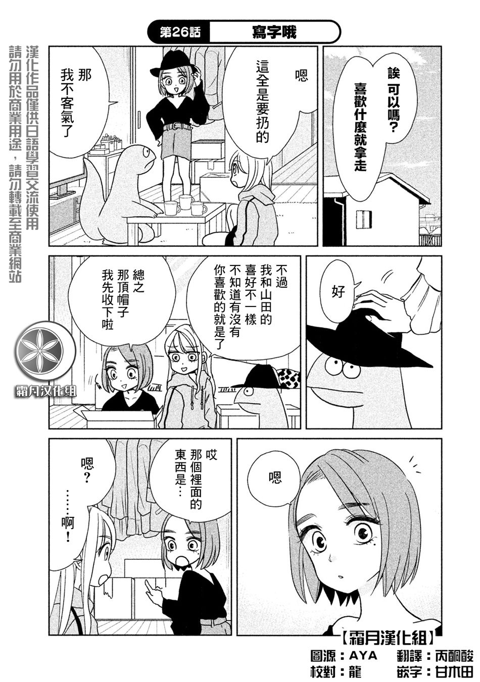辣妹與恐龍 - 第26話 寫字哦 - 1