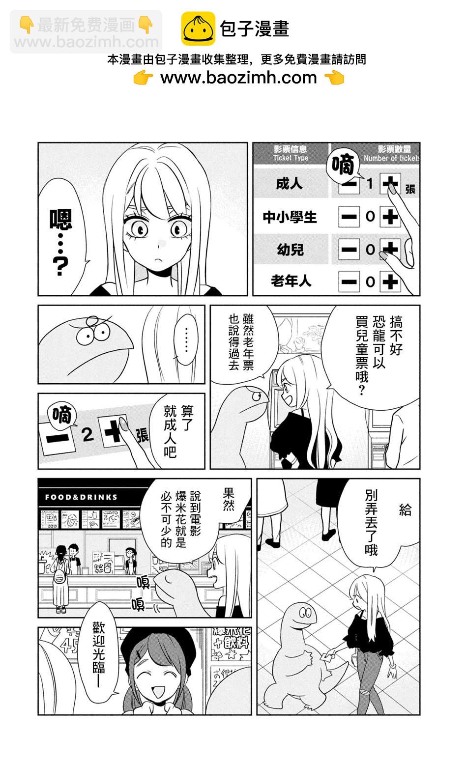 辣妹與恐龍 - 第31話 來電影院了哦 - 2