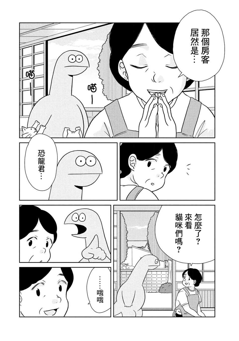 辣妹與恐龍 - 第38話 - 2