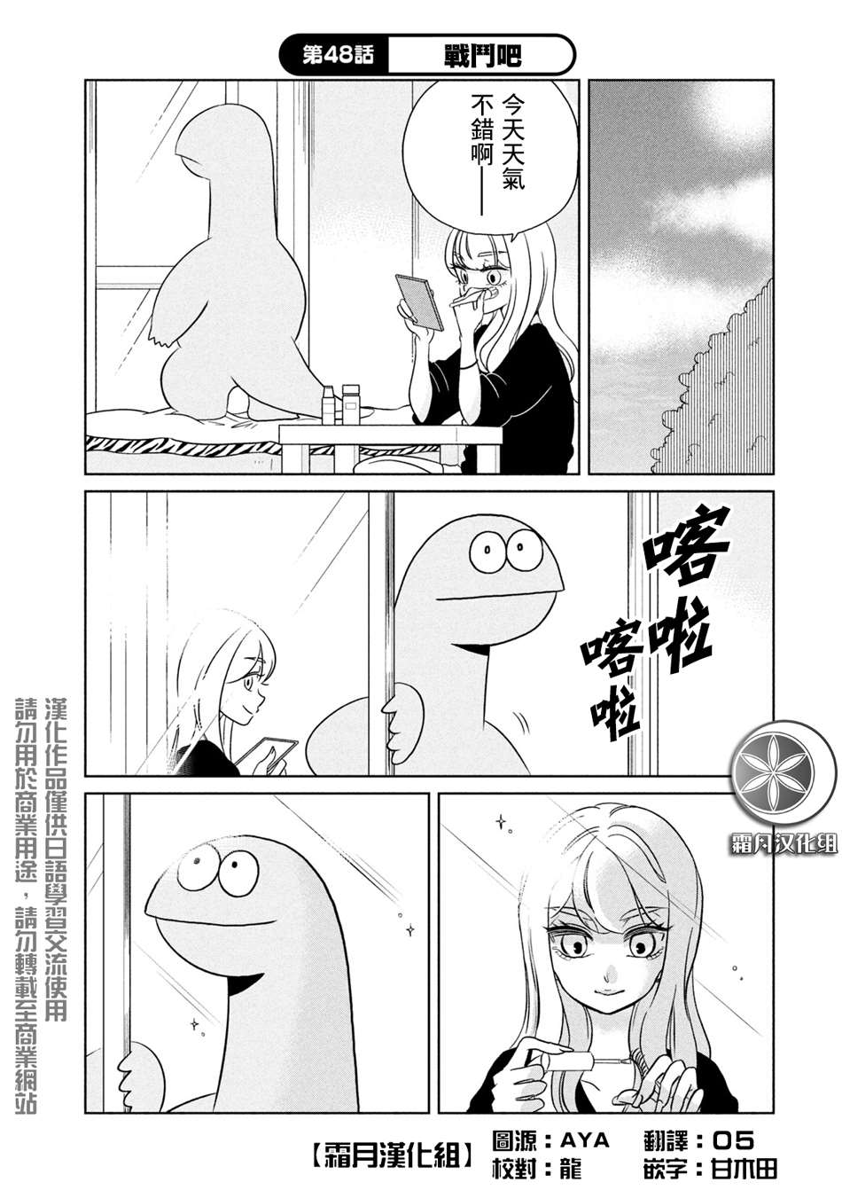 辣妹與恐龍 - 第48話 戰鬥吧 - 1