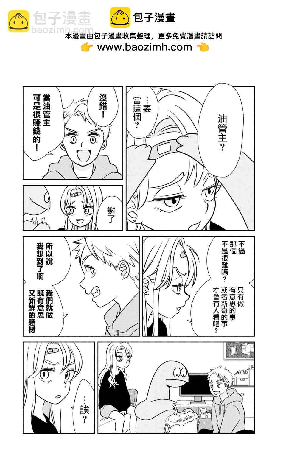 辣妹與恐龍 - 第50話 出道作噢 - 2